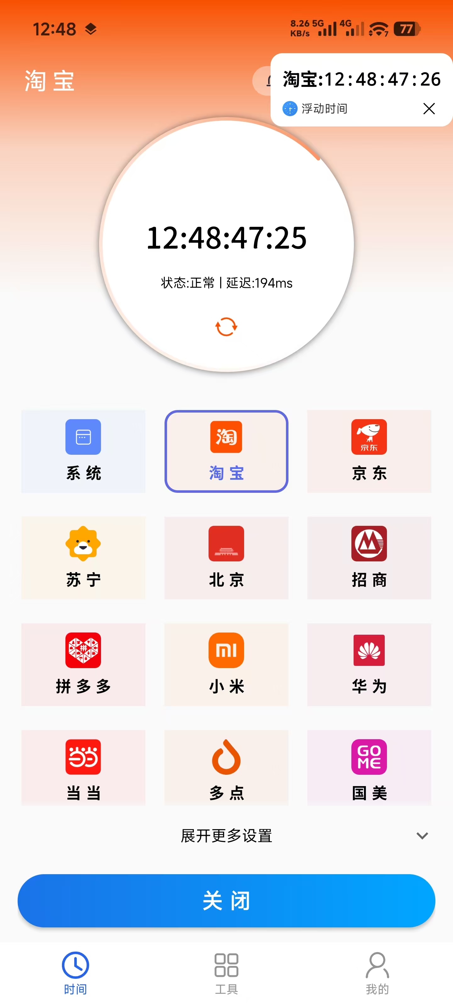 浮动时间APP悬浮时间与平台选择界面